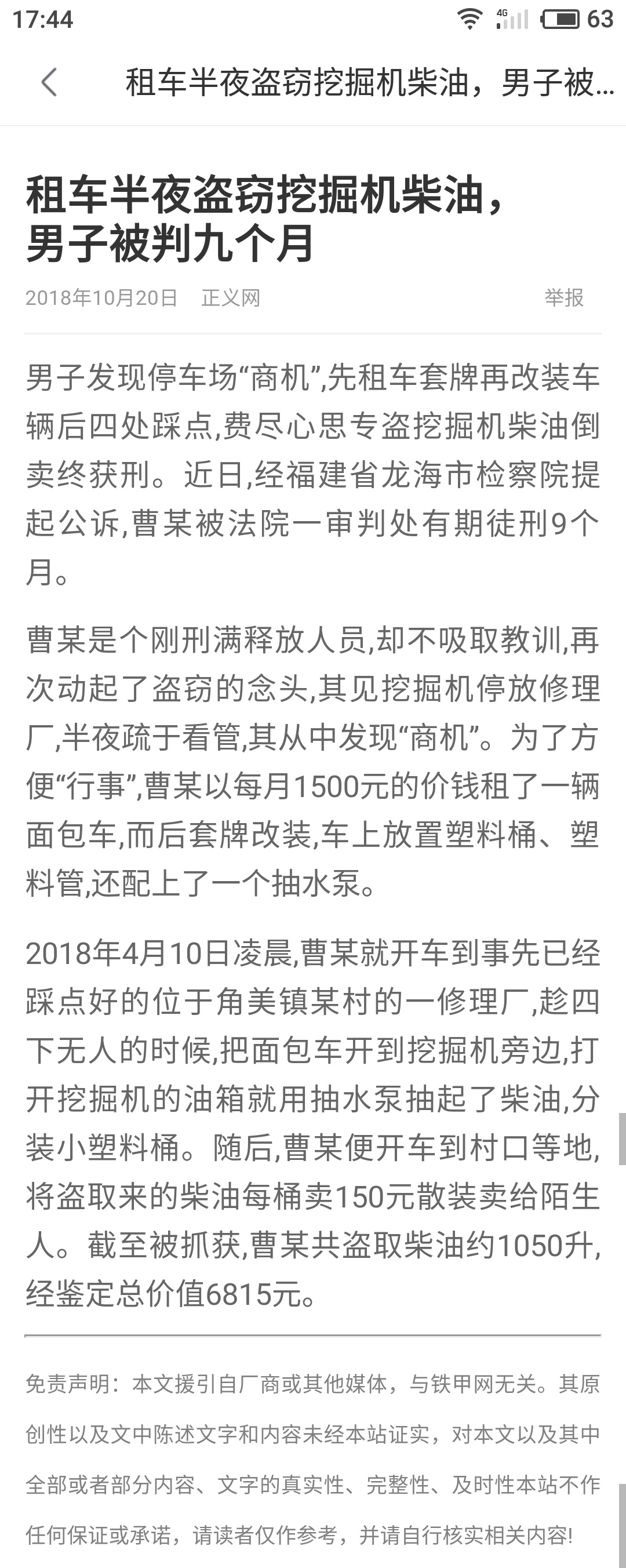 該!這就是偷油賊油耗子的下場(chǎng)!