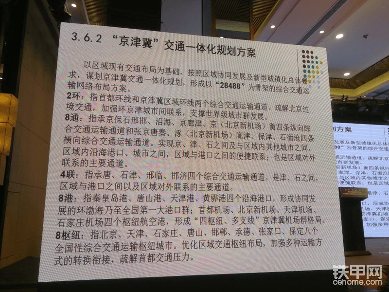 接下来的，京津冀要承包，施工，找工程，来看这里，知道什么叫京津冀28488规划吗