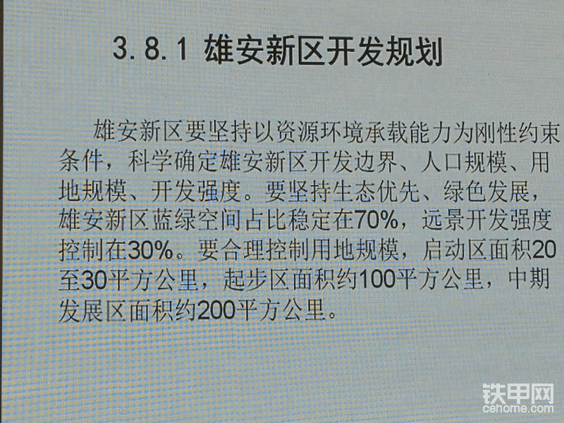 雄安新區(qū)的規(guī)劃來了