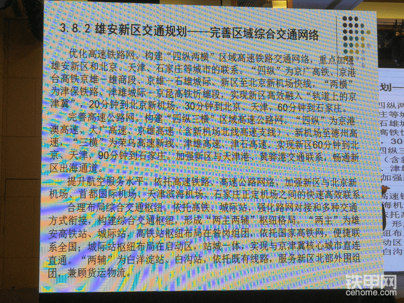 雄安新區(qū)堅(jiān)決不做政策保障下的金蛋…要做超越化的設(shè)想…這里絕不是一個(gè)大工地，你看到的深圳，上海，北京的高樓大廈，這雄安新區(qū)會超出你的想象…配套設(shè)施都將與眾不同