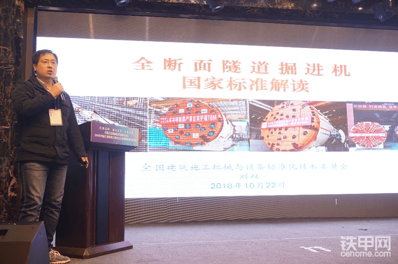 下午精彩解讀來自，國際標(biāo)準(zhǔn)化組織建筑施工機(jī)械與設(shè)備技術(shù)委員會ISO/TC95秘書長 劉雙分享《全斷面隧道掘進(jìn)機(jī)領(lǐng)域系列國家標(biāo)準(zhǔn)解讀》