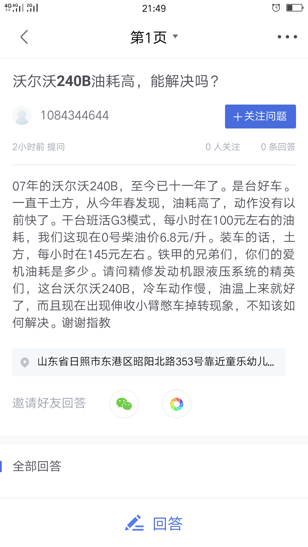 沃爾沃240B油耗高，能解決嗎？