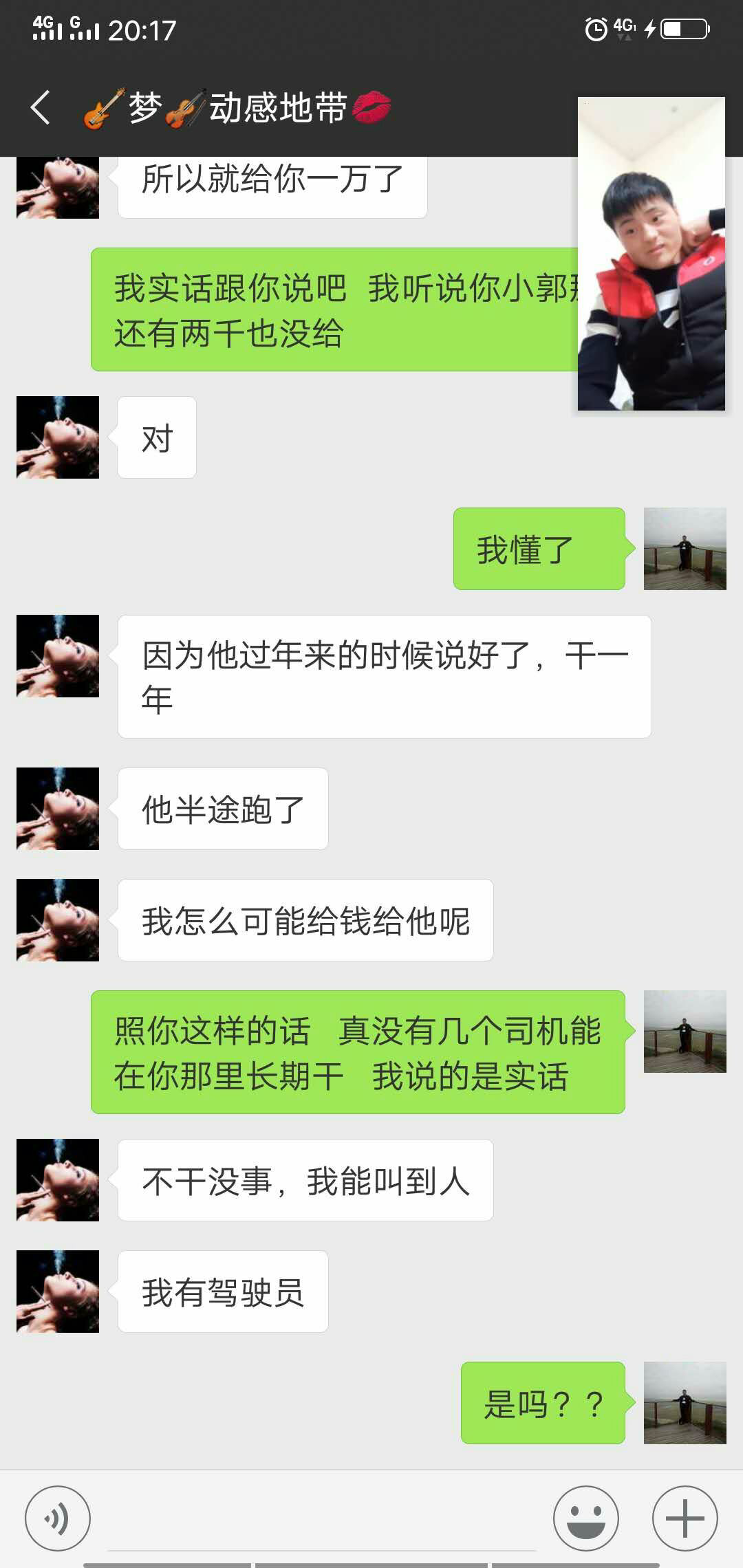 请广大驾驶员朋友注意了，无赖老板，谨防上当