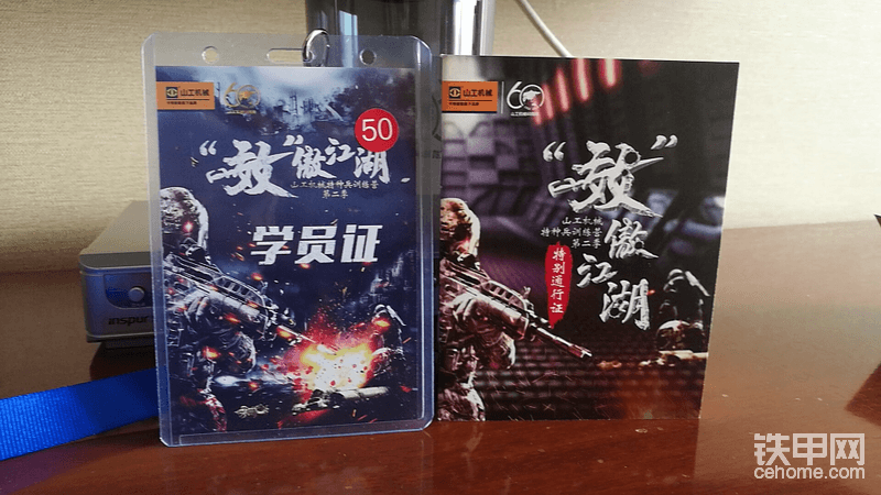 學員證和通行證
