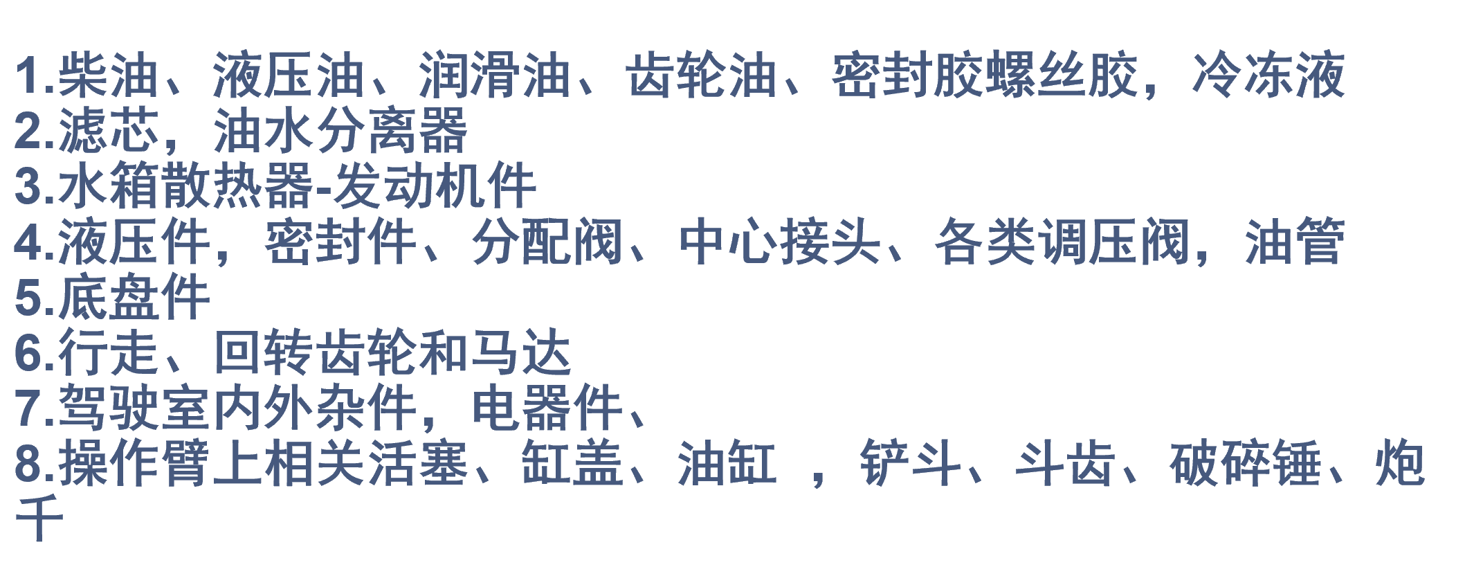 偽命題？工程機械配件電商