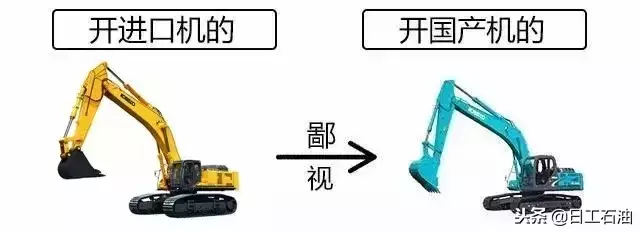 搞挖機(jī)的鄙視鏈！