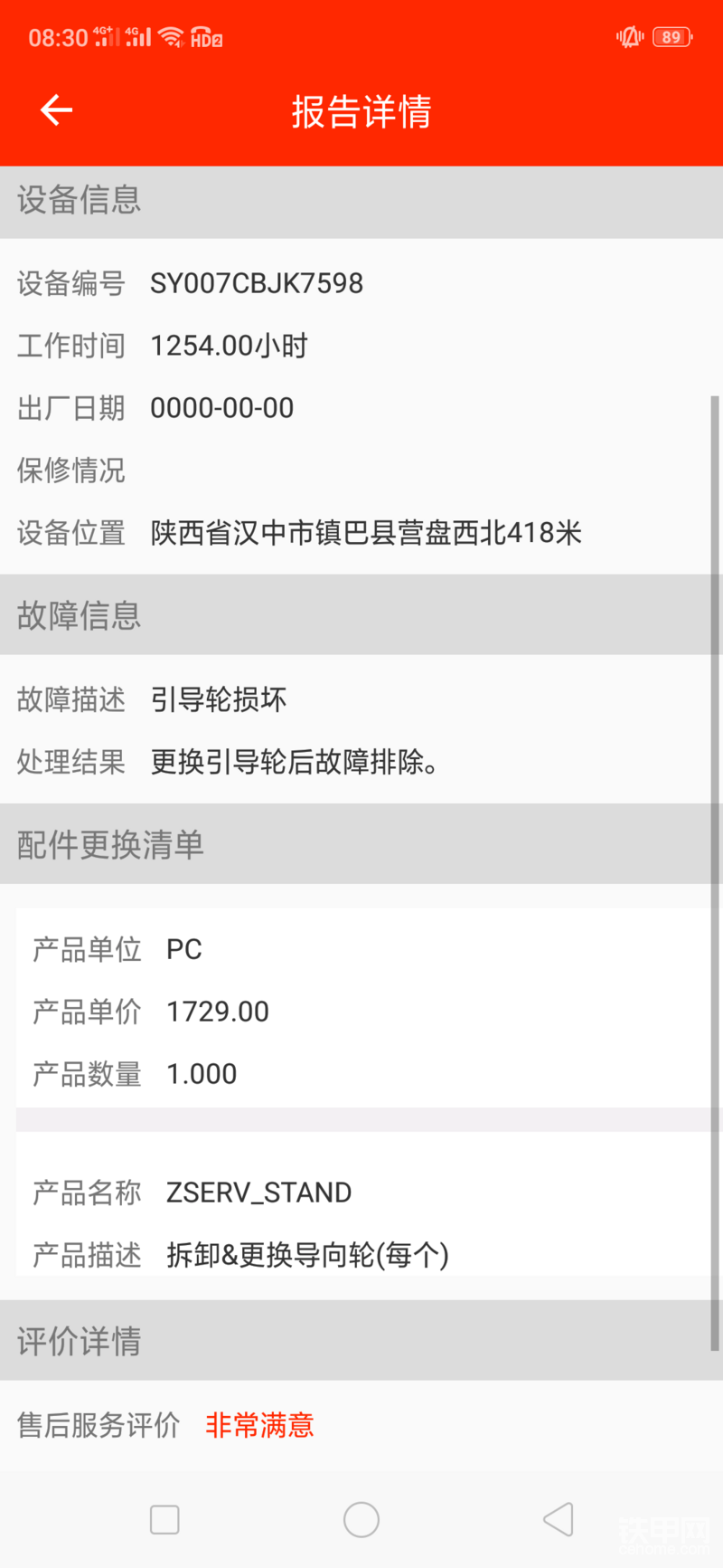 1250小時時售后拿來更換！是免費(fèi)的！但跟換時發(fā)現(xiàn)一個支重輪不動了，售后說是由于水泥進(jìn)去導(dǎo)致的不能賠付的！說實(shí)在的心里很不爽的！你公司賣車時沒說不能干水泥活??！多希望三一的質(zhì)量能越來越好??！畢竟我們是支持民族企業(yè)的！
時間有限就說這些了！