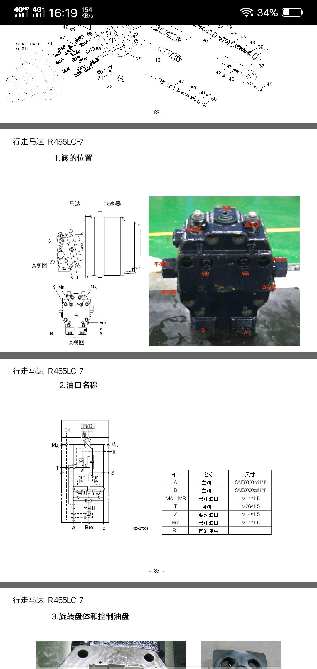 挖掘機(jī)維修資料數(shù)據(jù)