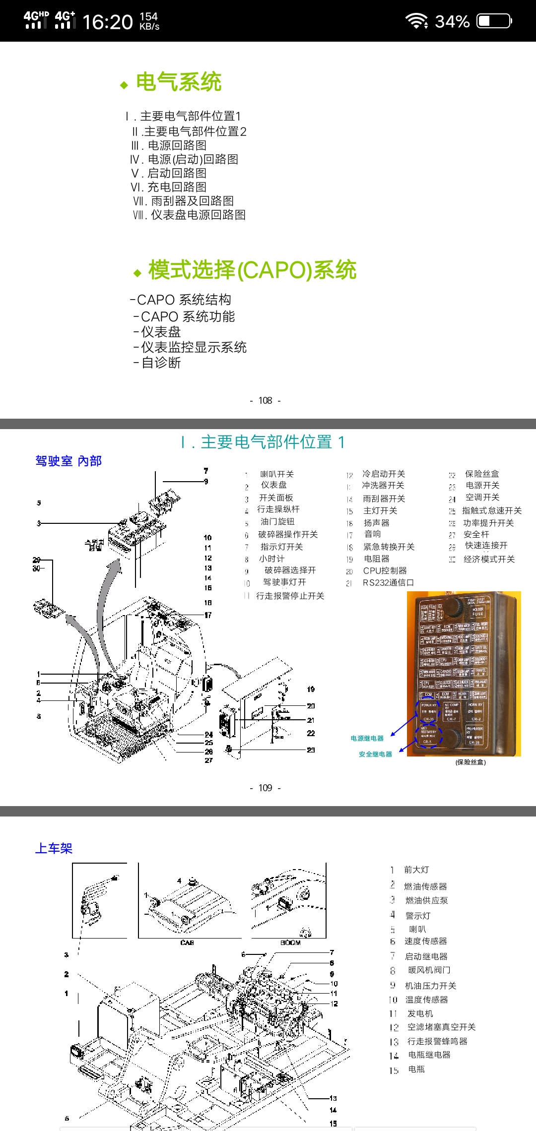 挖掘機(jī)維修資料數(shù)據(jù)