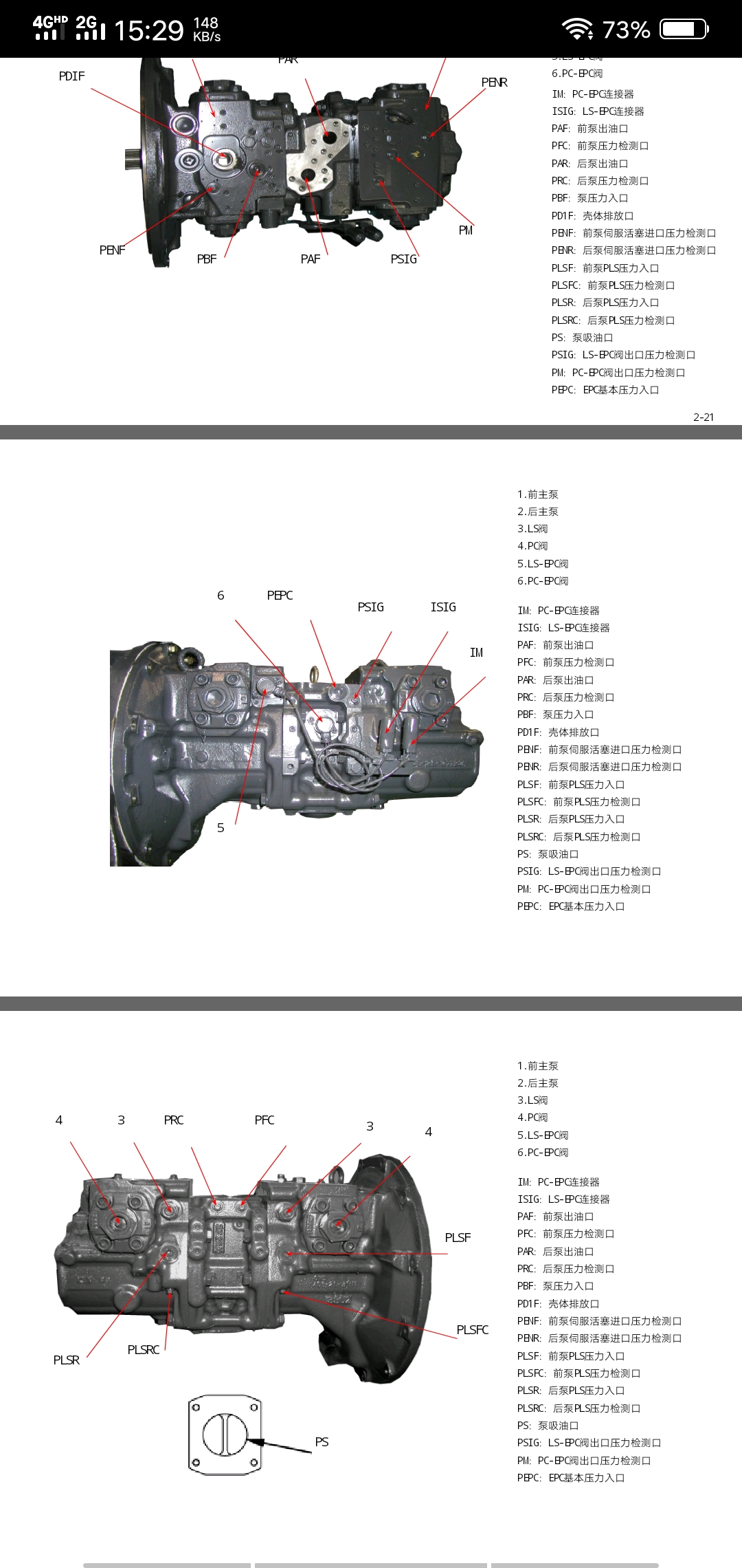 小松測壓口挖掘機(jī)維修資料