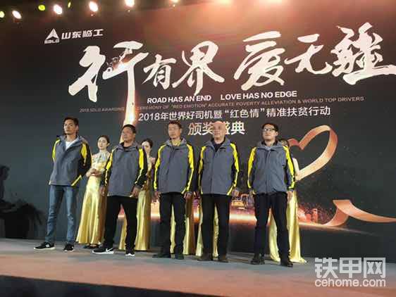五名紅色情幫扶對象登上領(lǐng)獎臺 表示對山東臨工的感謝