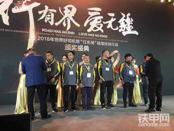 中國好司機代表登臺領(lǐng)獎