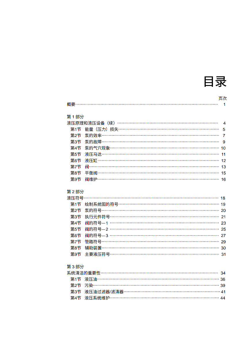 日立液壓基礎知識（下）