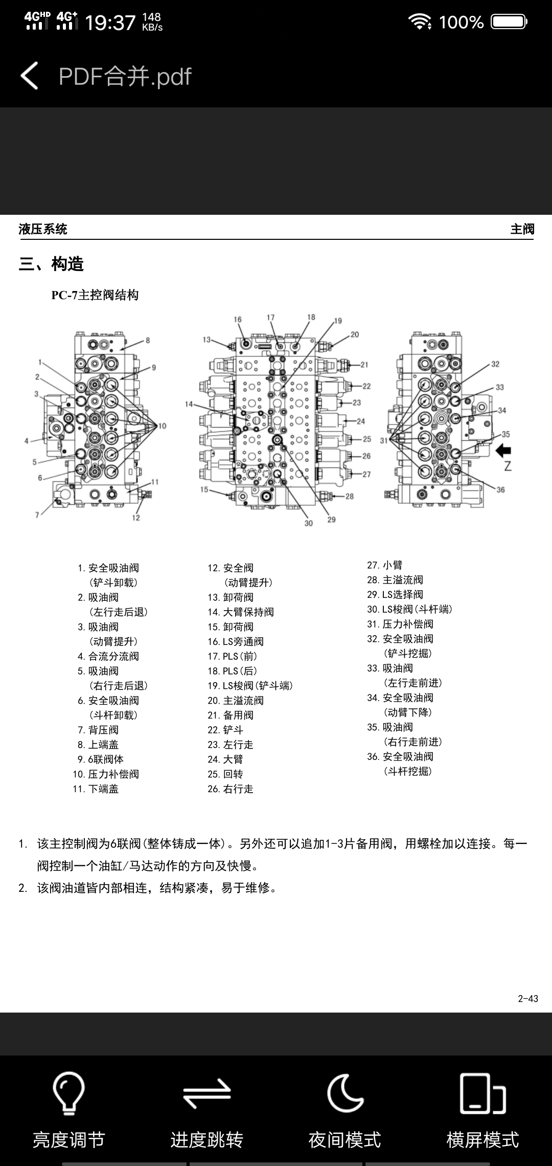 小松挖掘機(jī)維修資料