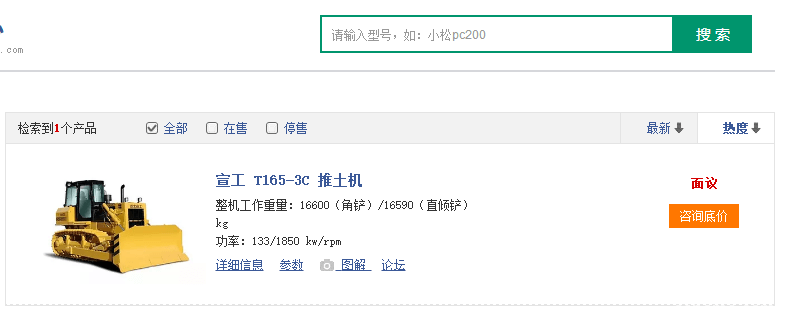 我这边河北宣化有工程抵扣款几百万，他们抵了推土机，全新的正规厂家生产得，你们有没有收 T165-3C T140-3C得推土机，我们低于市场上5-10W出售，如果有可以给我电话18659549178