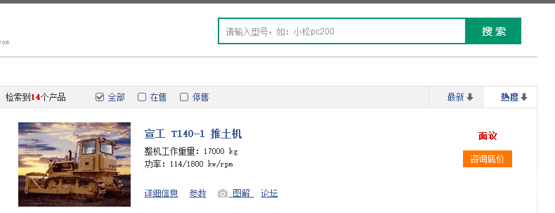 我这边河北宣化有工程抵扣款几百万，他们抵了推土机，全新的正规厂家生产得，你们有没有收 T165-3C T140-3C得推土机，我们低于市场上5-10W出售，如果有可以给我电话18659549178