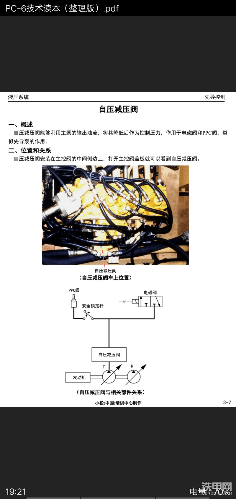 挖掘机维修技术资料-帖子图片