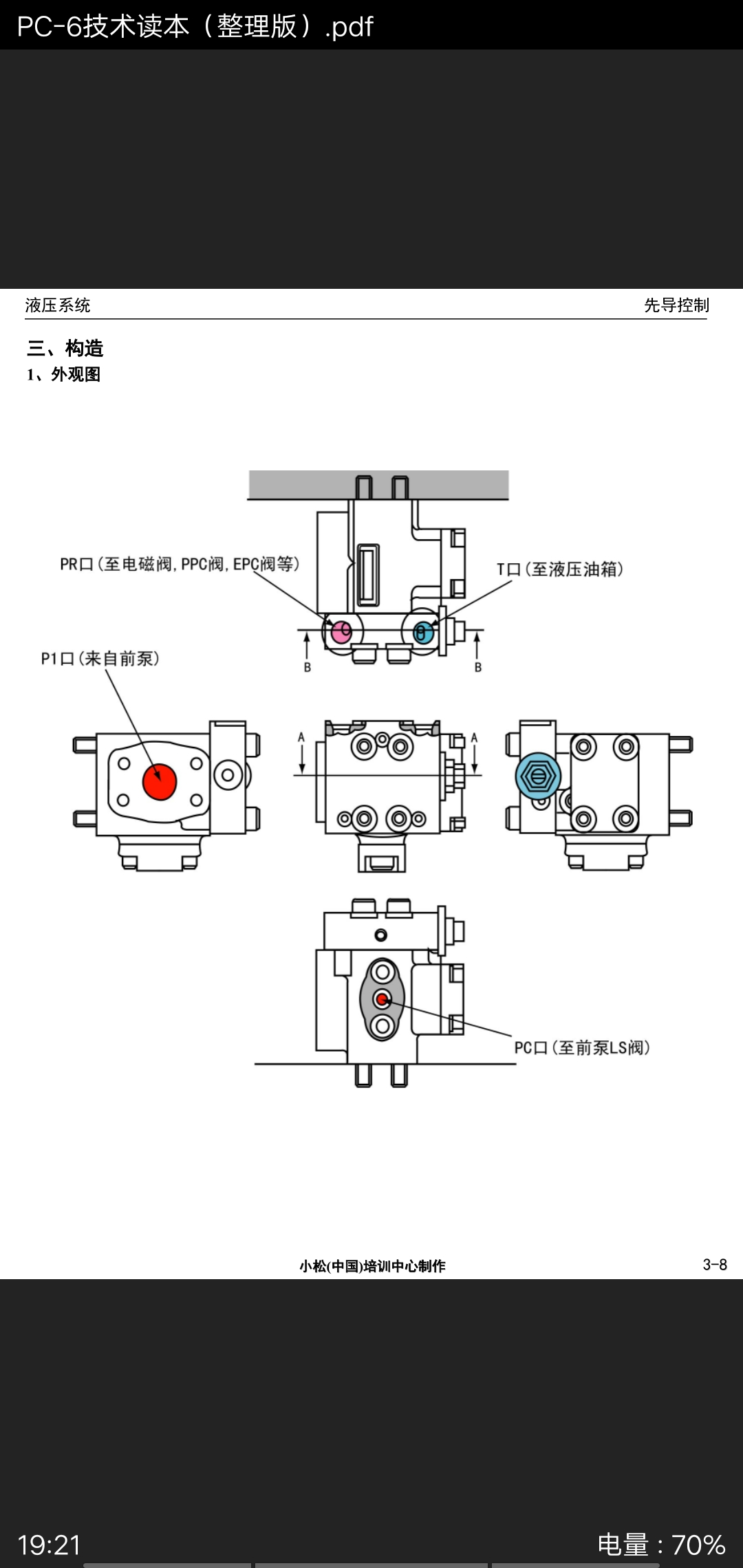 挖掘機維修技術資料