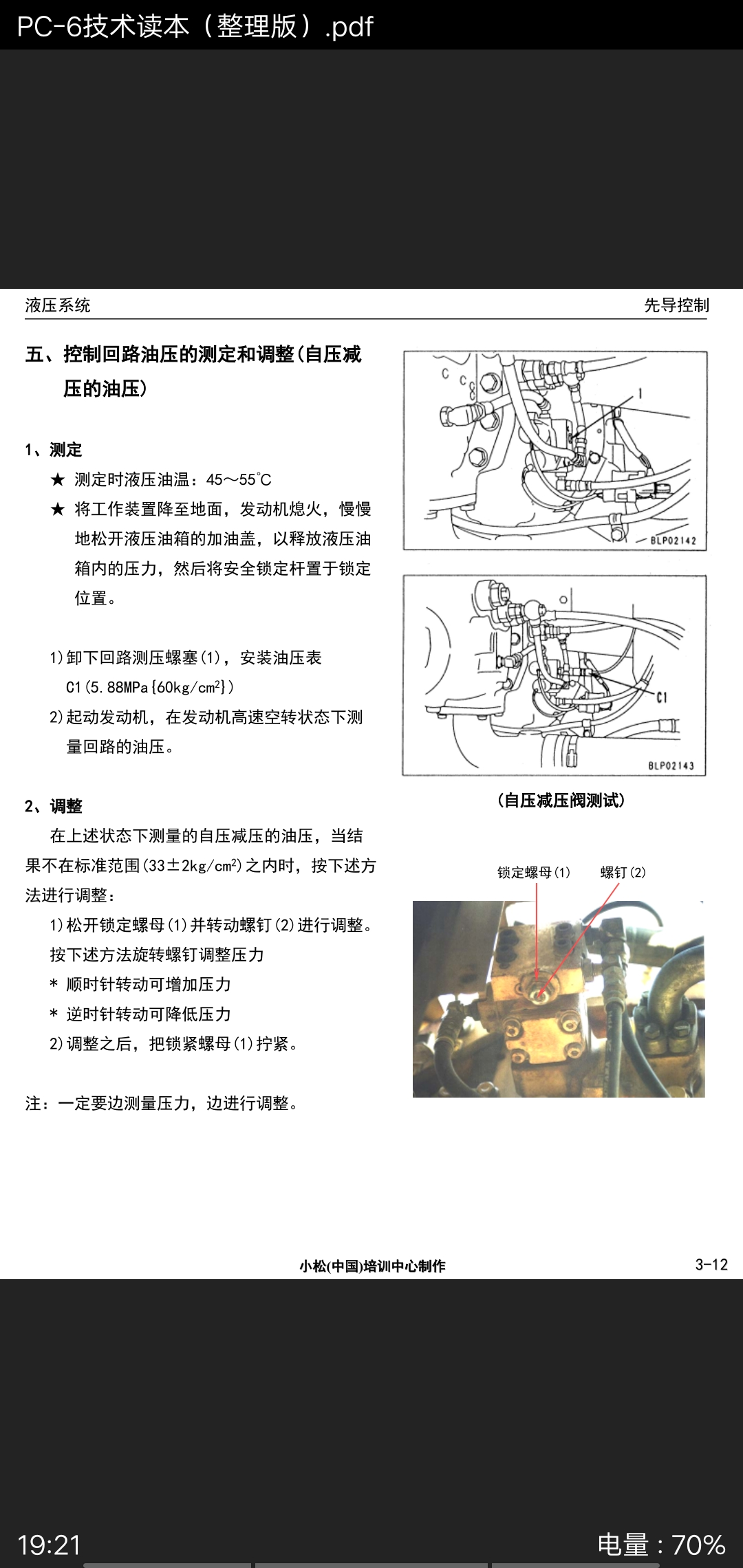 挖掘機維修技術資料