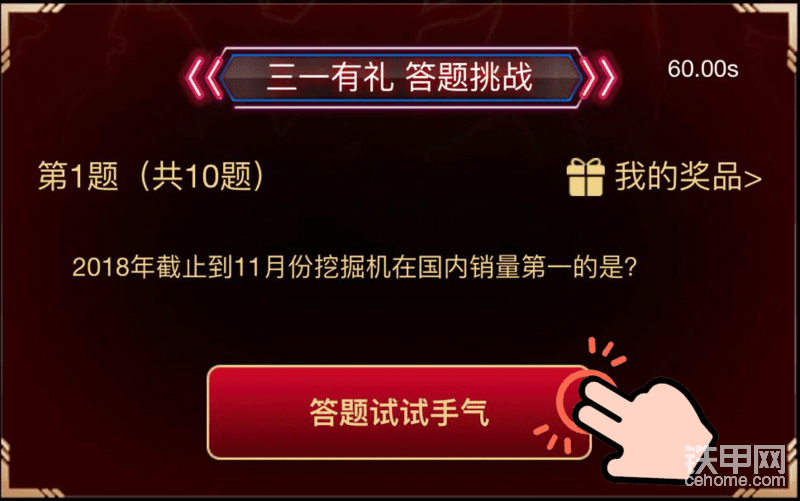 点击【答题试试手气】 开启答题任务 成功答对10道题以后，可获得3次抽奖机会！分享到朋友圈还能获得更多答题抽奖机会！