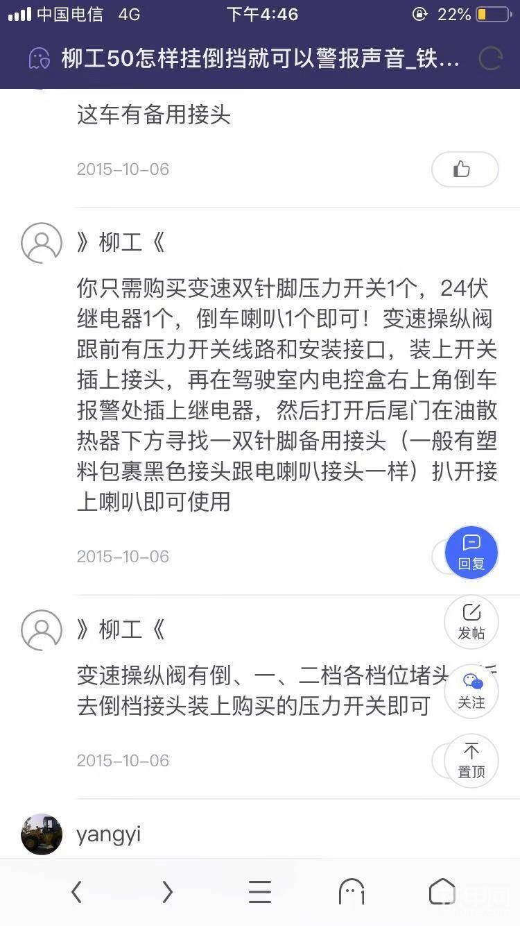 求大神指点柳工855N变速箱操纵阀的倒挡压力检测堵帽位置-帖子图片