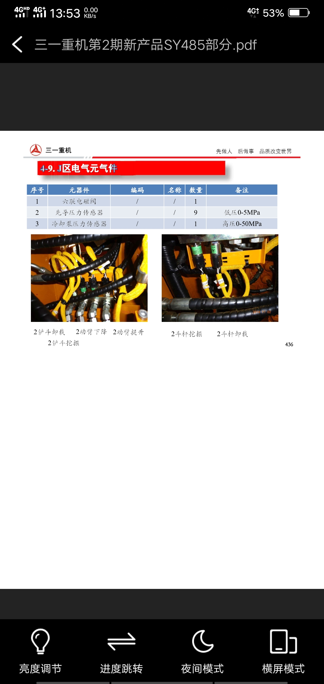 三一挖掘機維修資料