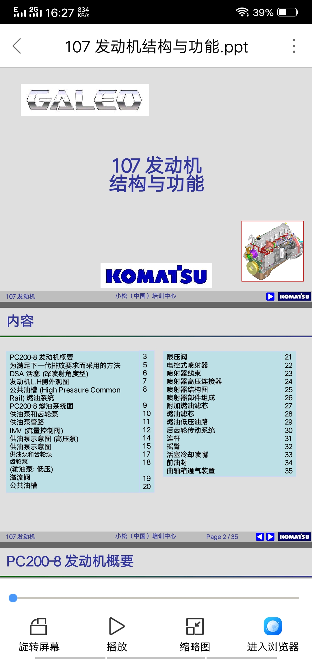 挖掘機維修資料