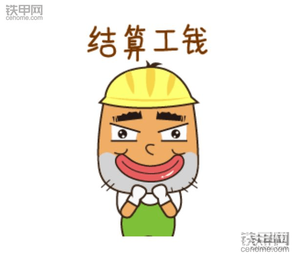 再论挖机之替班