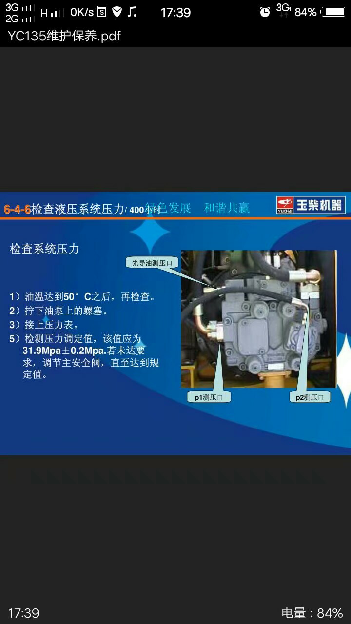 玉柴135-8挖機(jī)動(dòng)作慢能調(diào)嗎