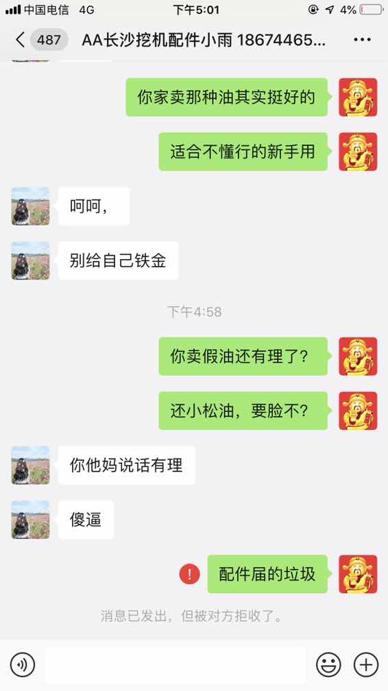 湖南长沙的老板们看过来，曝光一个黑心配件店