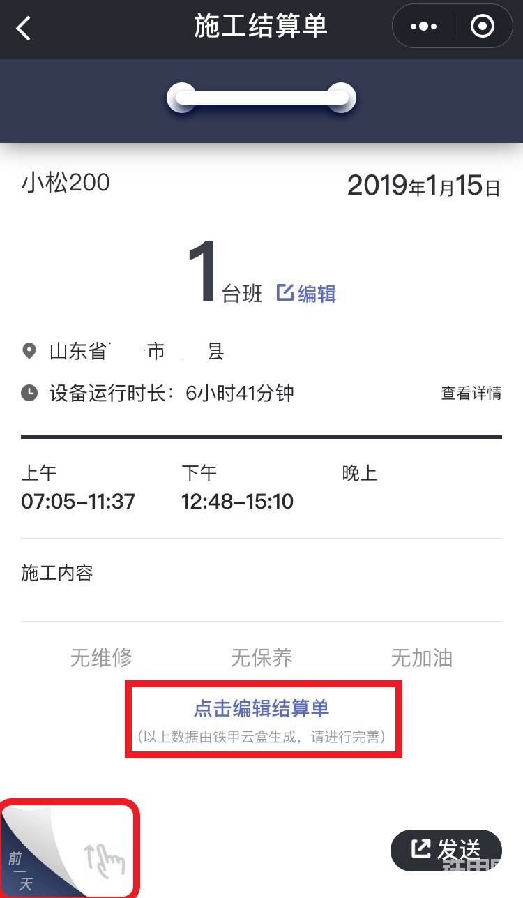 點(diǎn)擊編輯結(jié)算單