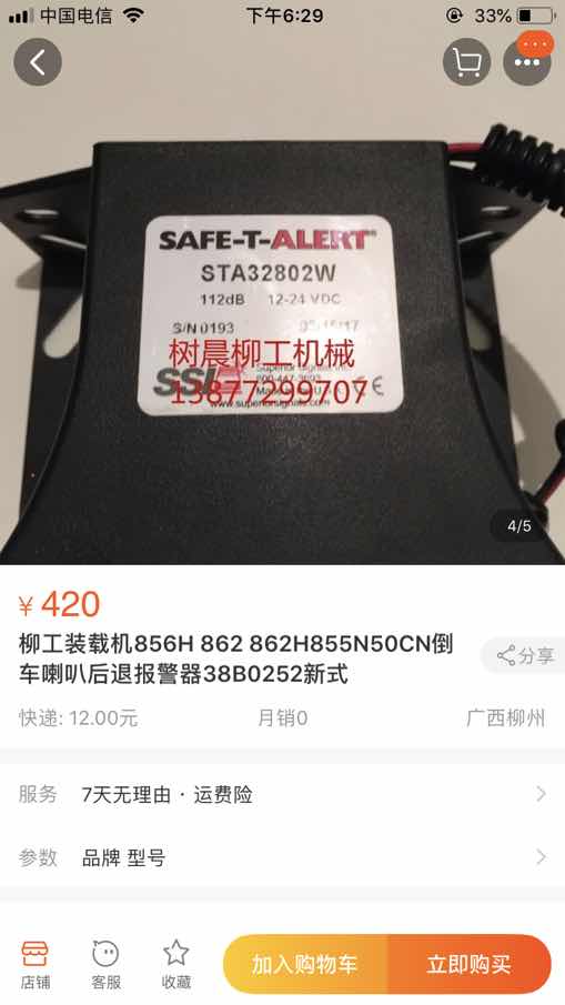 柳工855N加裝后退報(bào)警器分享