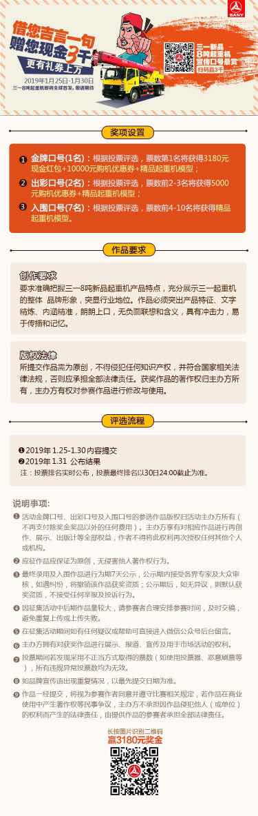 三一8噸起重機諜照曝光 3180現(xiàn)金征集宣傳口號