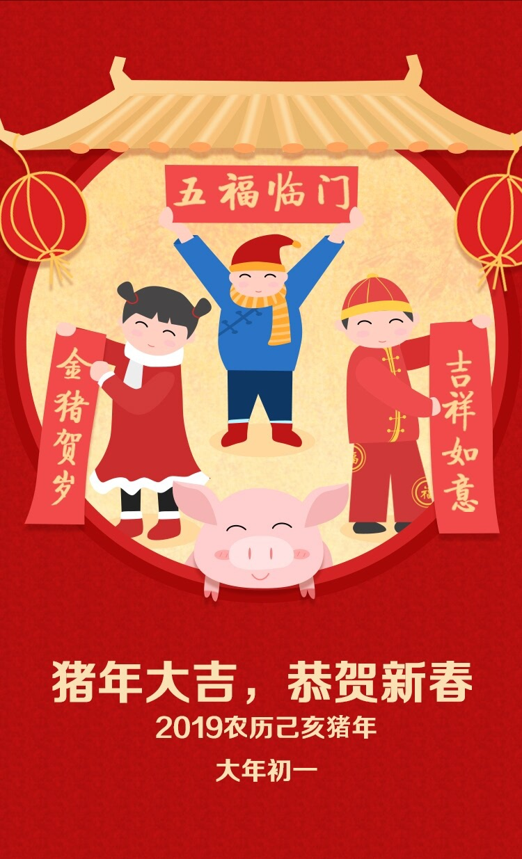 新年好