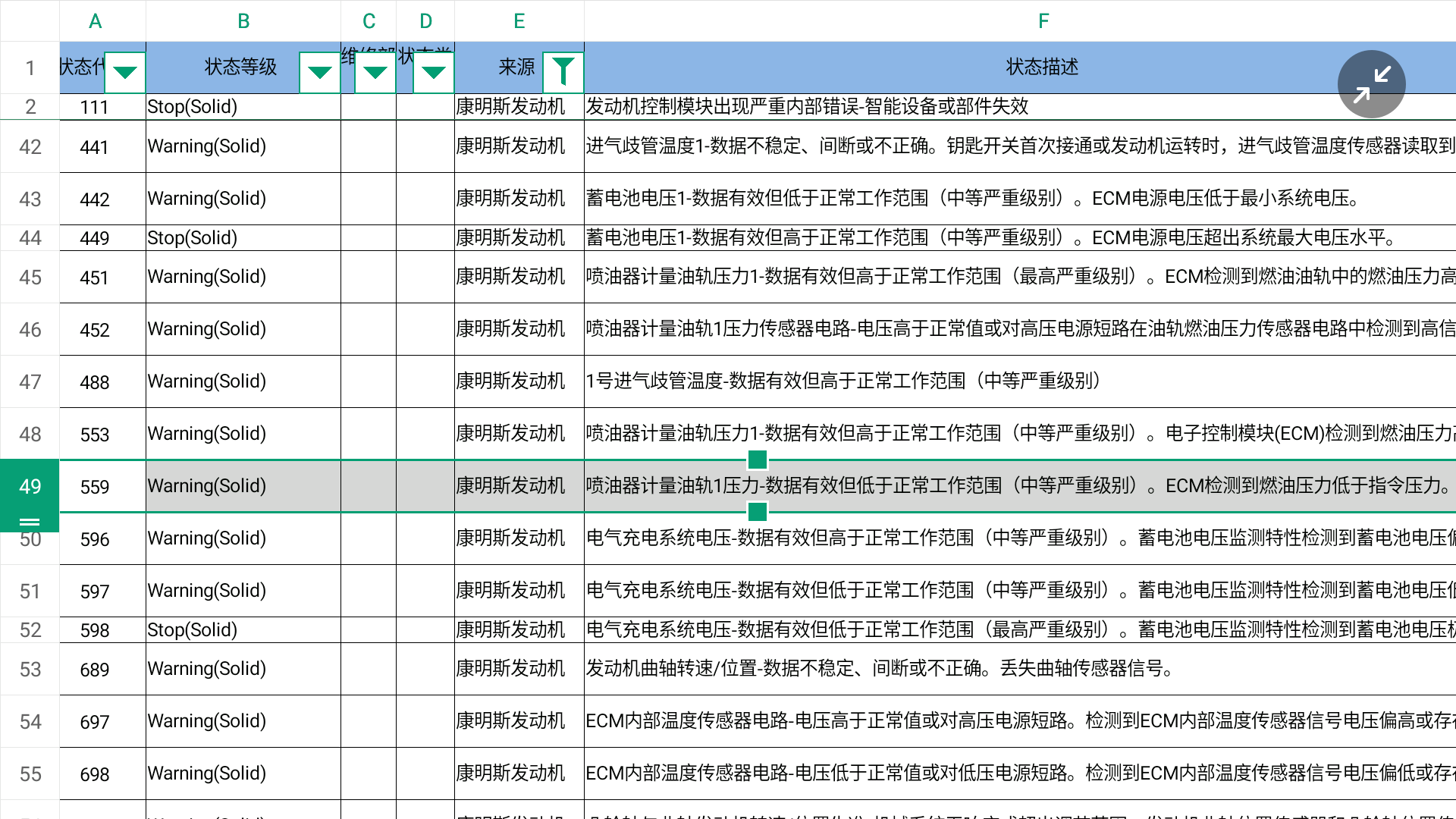 康明斯559故障怎么处理