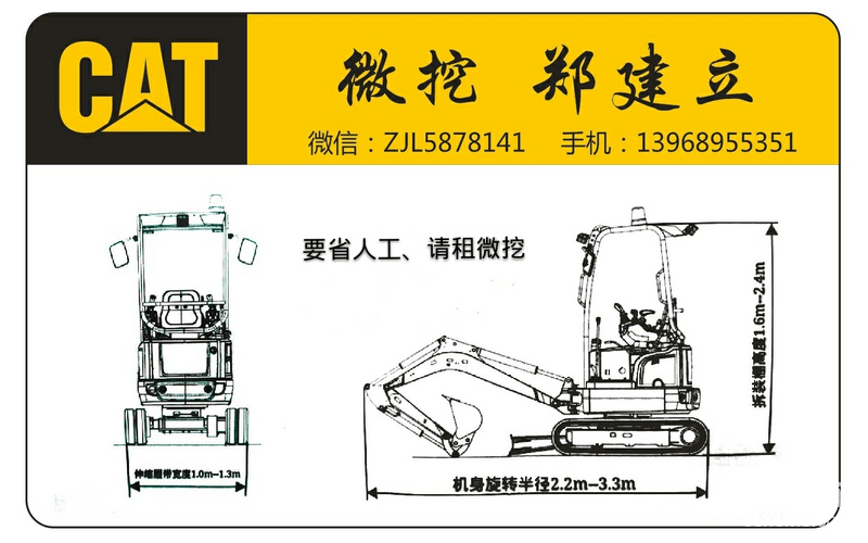 我是温州胖哥微挖：2019向铁甲诚邀1-3年经验反手操作微挖驾驶员：包吃住、月薪5000--7000，工资月结，电话费有补贴，过节有红包，外派有交通补贴。