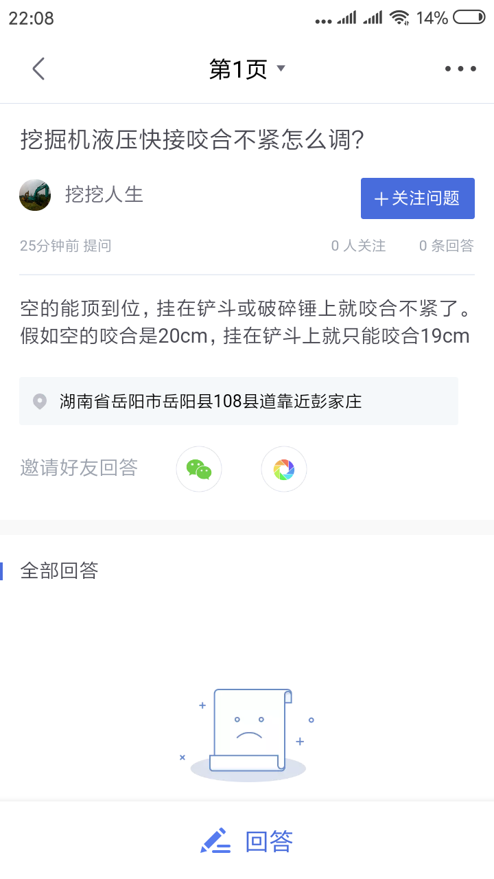 挖掘机液压快接咬合不紧怎么调？