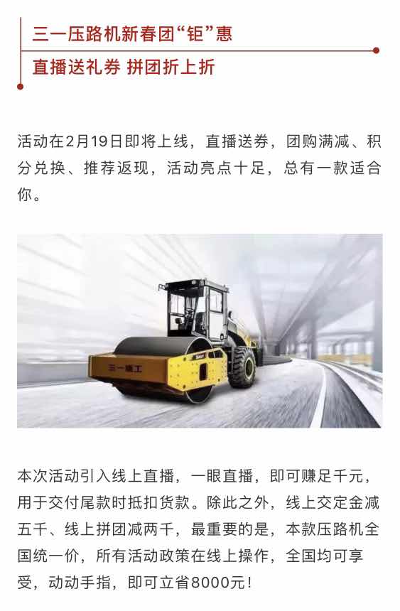 三一發(fā)發(fā)粉絲節(jié)壓路機+8噸吊車+微挖 千萬福利