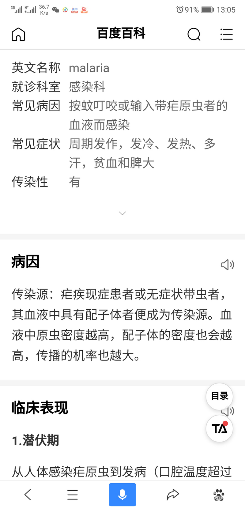 这两张图片是疟疾的症状，希望对即将到来非洲甲友们做个参考，毕竟这都是经历，飘洋过海的来到非洲工作，哪里有那么多顺心顺意的时候，想来非洲工作的甲友们，来非洲工作一定要注意疟疾。大家多多参考。