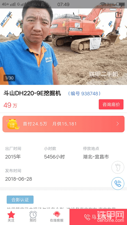 致鐵甲二手機(jī)