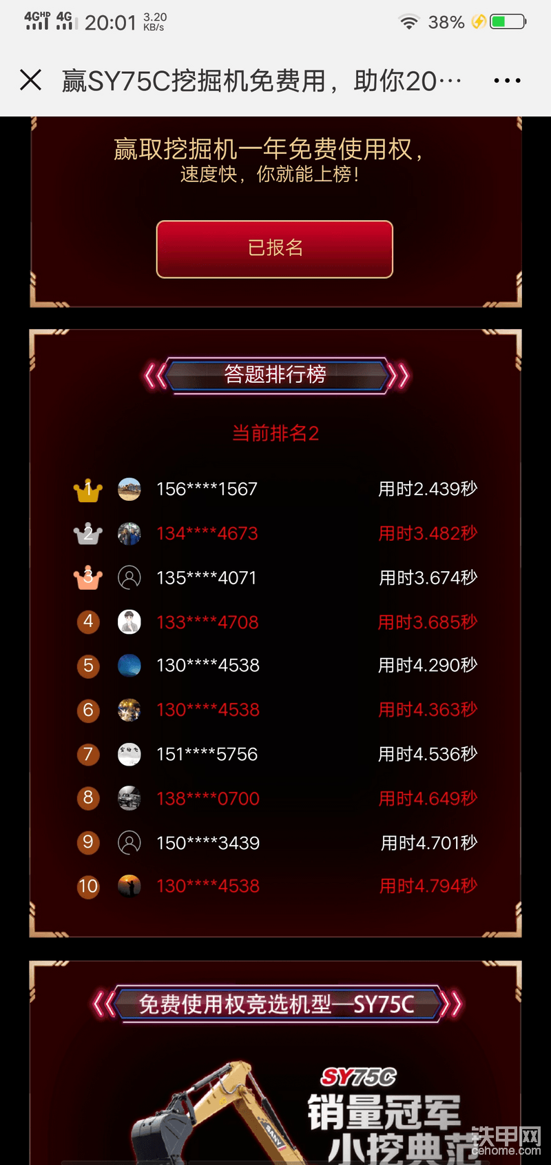 第一環(huán)節(jié)答題環(huán)節(jié)，通過上千甚至上萬的答題次數(shù)在不懈努力的同時最終拿的第二名。
