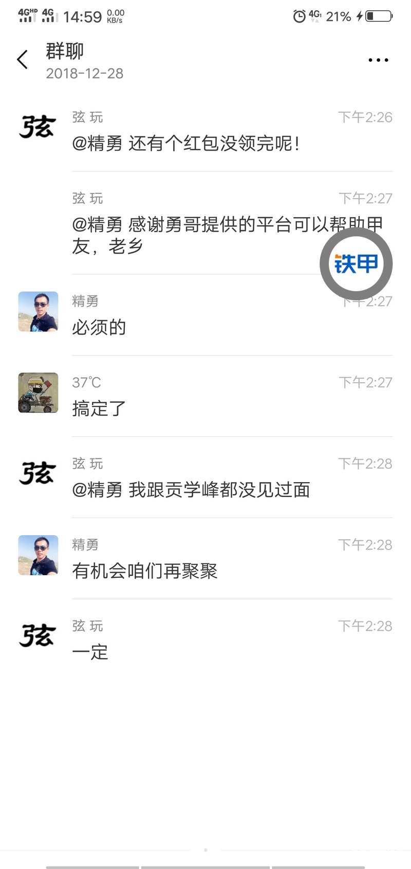 到了第二階段，拉票環(huán)節(jié)。石家莊甲友，鐵甲弦玩，弦哥在工友群里幫我轉發(fā)拉票，拉票都拉到精勇（甲友精勇 陳偉）的群里邊了，發(fā)了紅包在幫我拉票，感謝弦哥<img class="smiley" src="/img/smiley/new/tiejia16.gif">