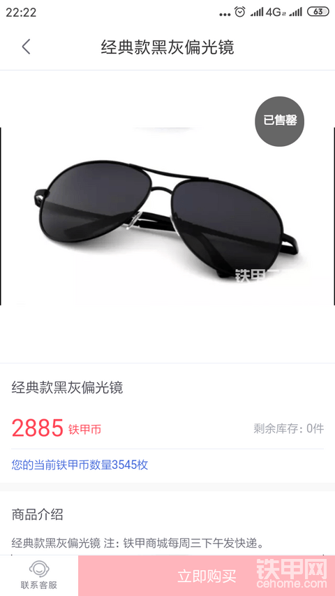 就想問(wèn)一句這眼鏡啥時(shí)候能有貨