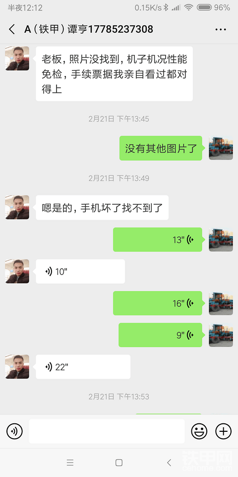 本人在鐵甲網(wǎng)看到一款壓路機(jī)隨后和工作人員聯(lián)系電話微信都有