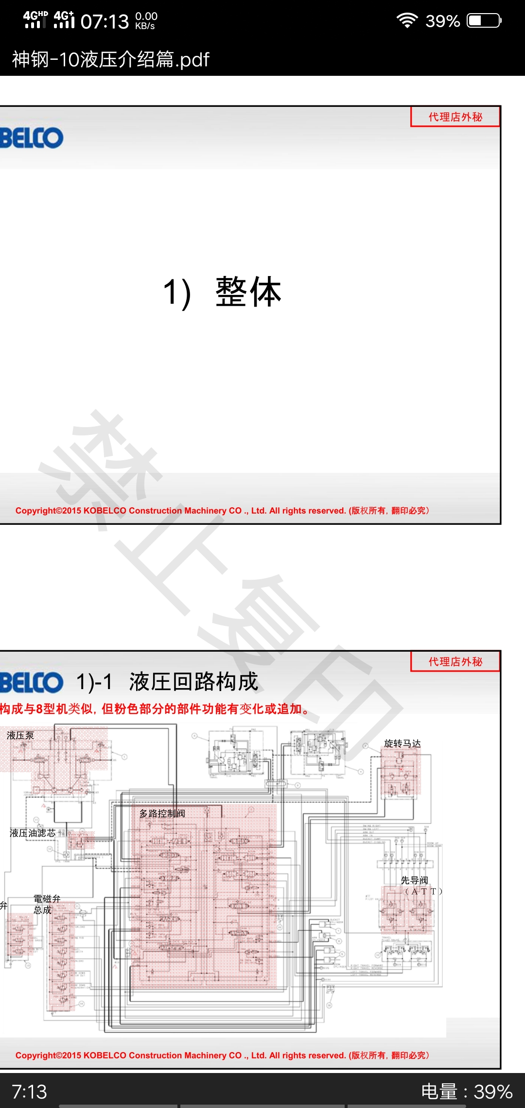 神鋼挖掘機(jī)維修資料-10