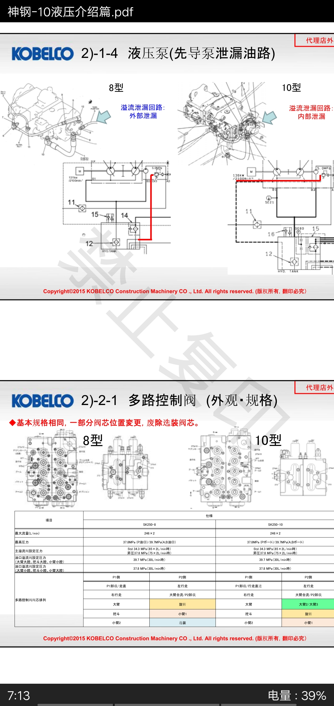 神鋼挖掘機維修資料-10