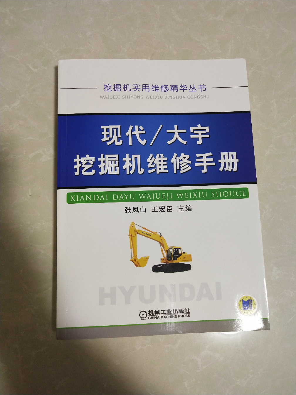 現(xiàn)代挖掘機(jī)斗山挖掘機(jī)維修手冊