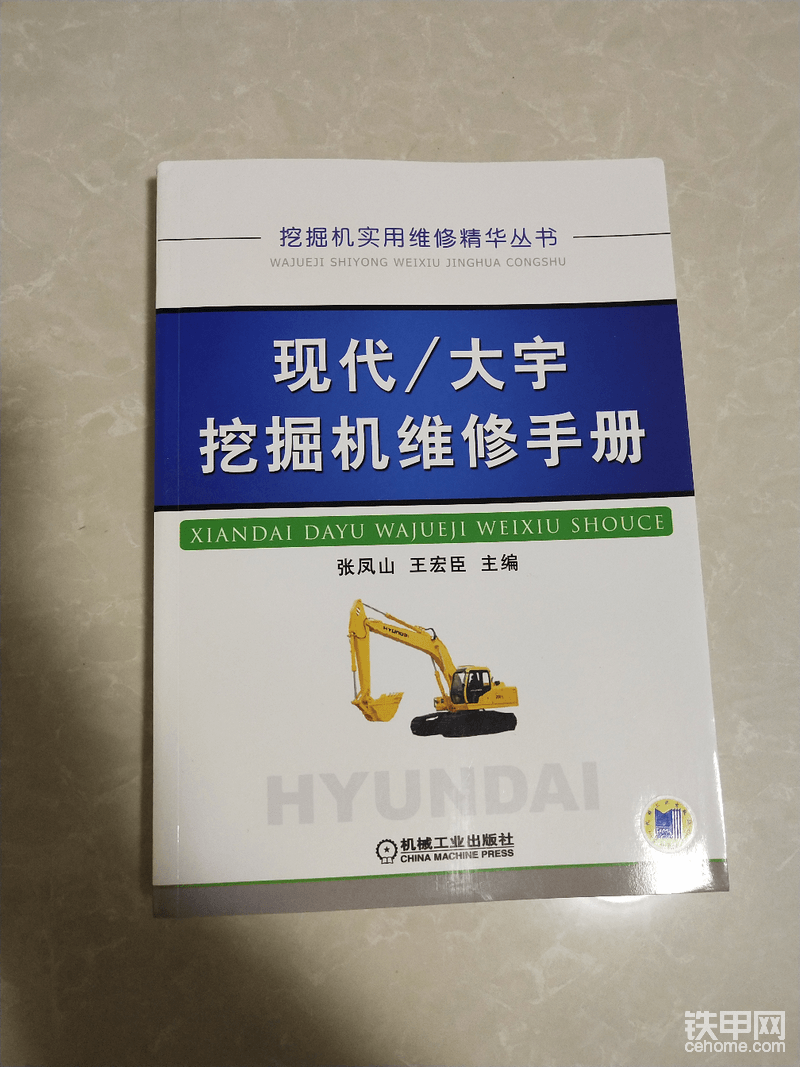 現(xiàn)代挖掘機斗山挖掘機維修手冊-帖子圖片