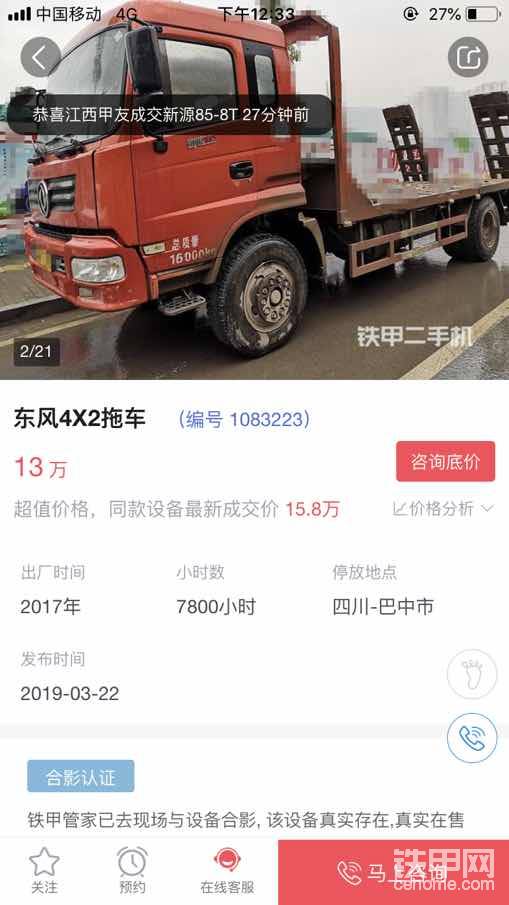 求購二手平板拖車，-帖子圖片