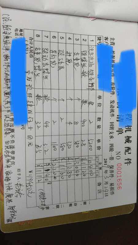 沃尔沃210换全部底部件，配件商给的报价清单！